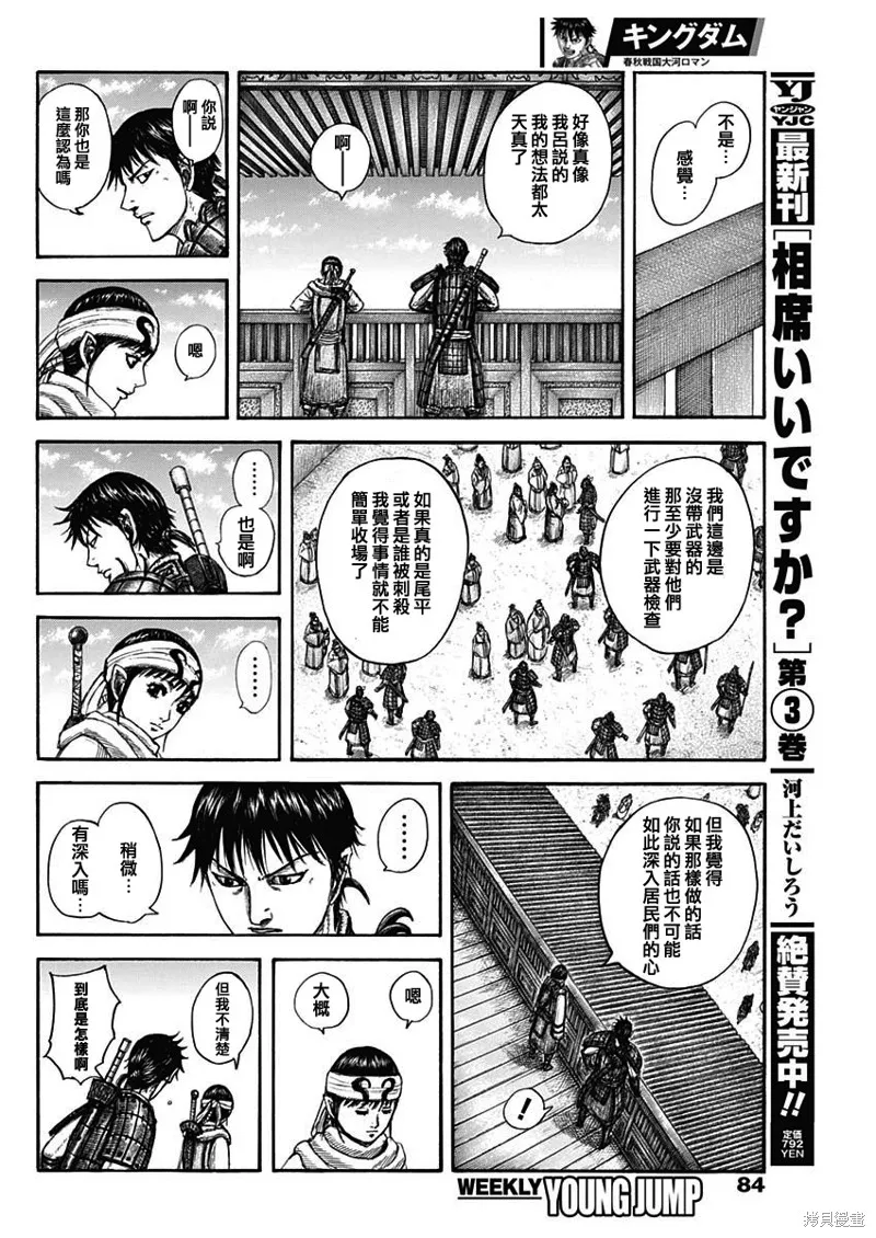 王者天下,第811话,第15张