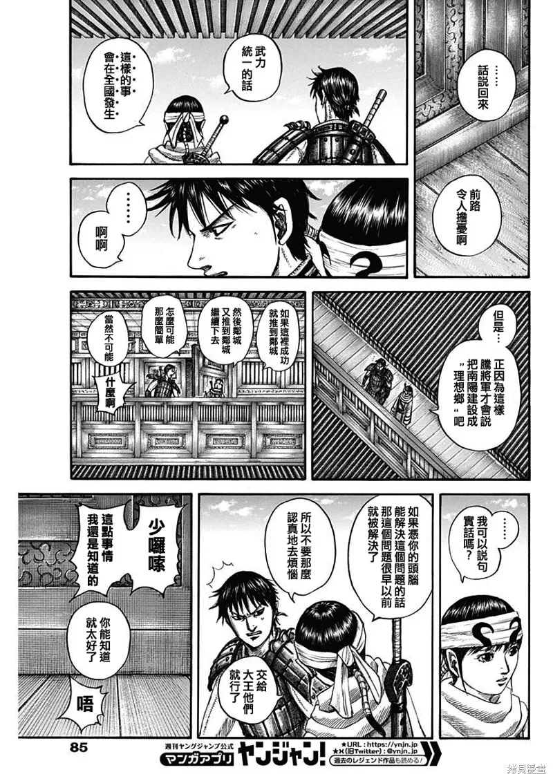 王者天下,第811话,第16张
