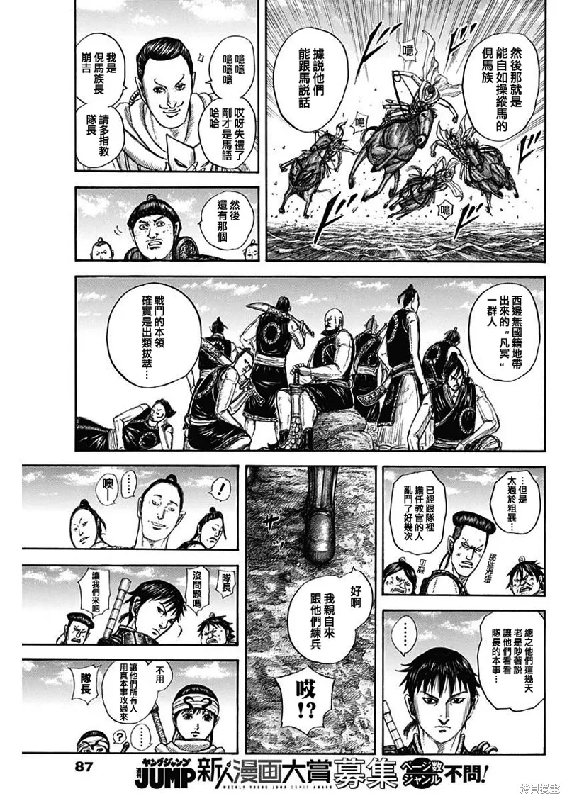 王者天下,第811话,第18张