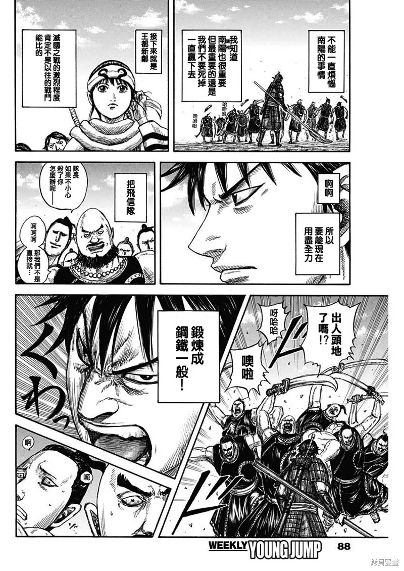 王者天下,第811话,第19张