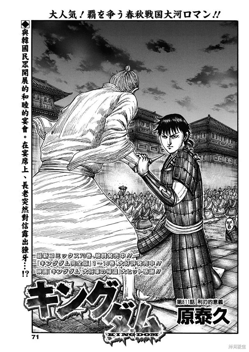 王者天下,第811话,第2张