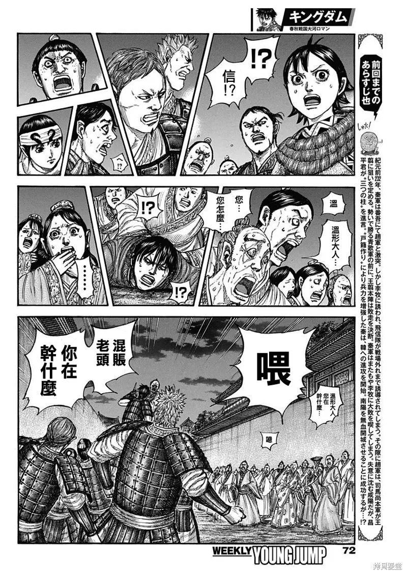 王者天下,第811话,第3张