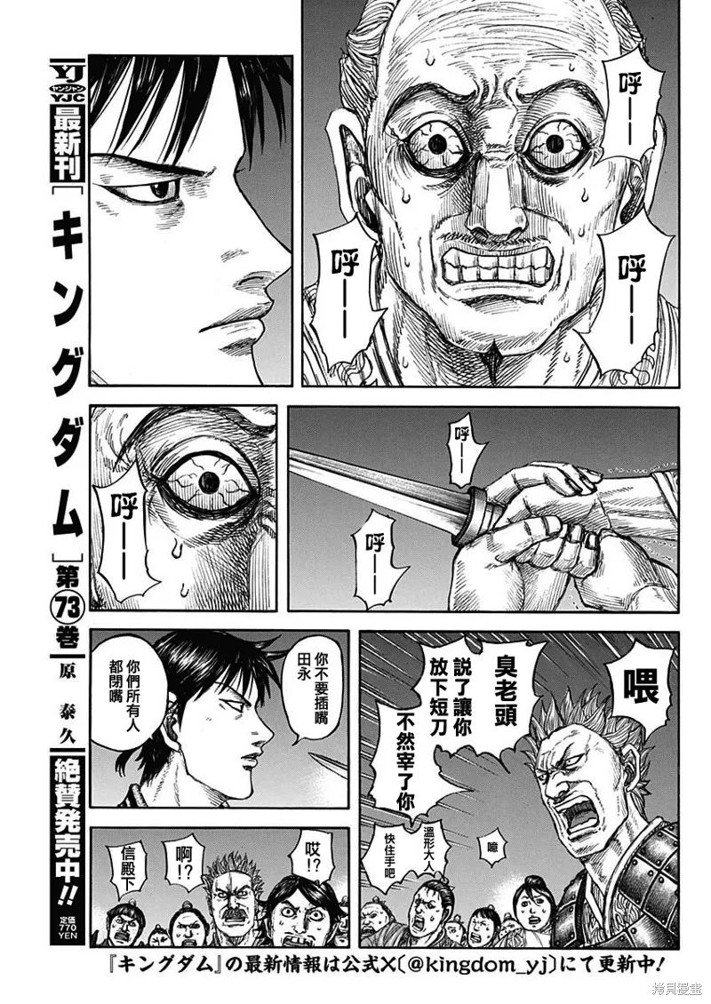 王者天下,第811话,第4张