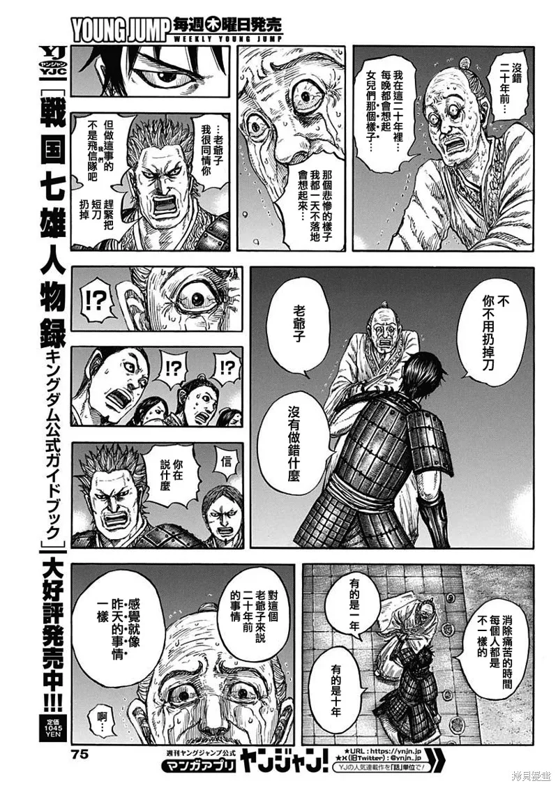 王者天下,第811话,第6张
