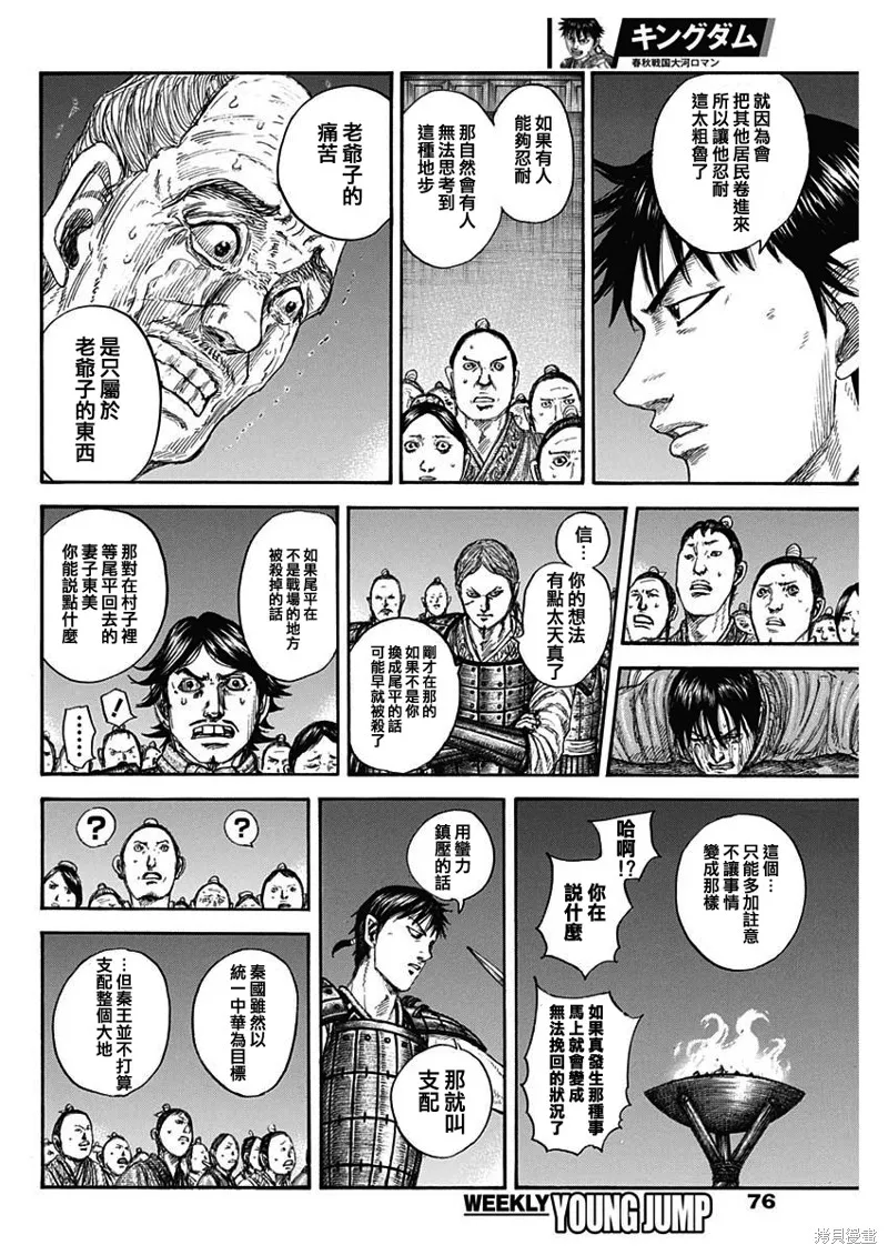 王者天下,第811话,第7张