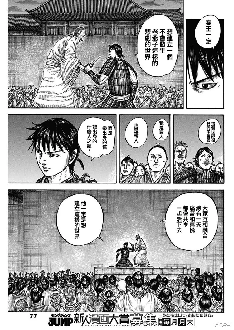 王者天下,第811话,第8张