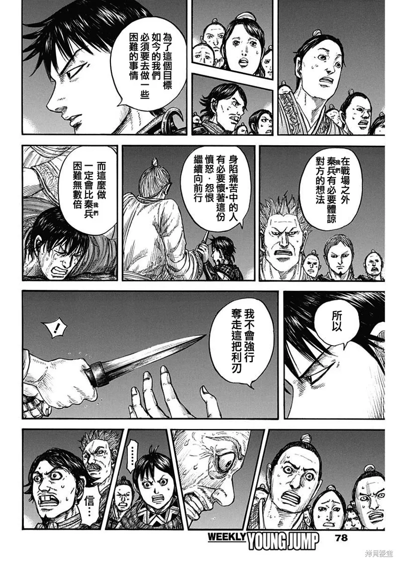 王者天下,第811话,第9张