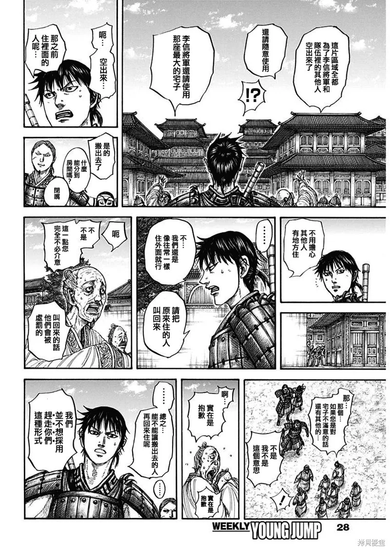王者天下,第810话,第10张