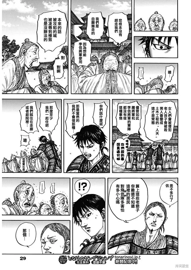 王者天下,第810话,第11张