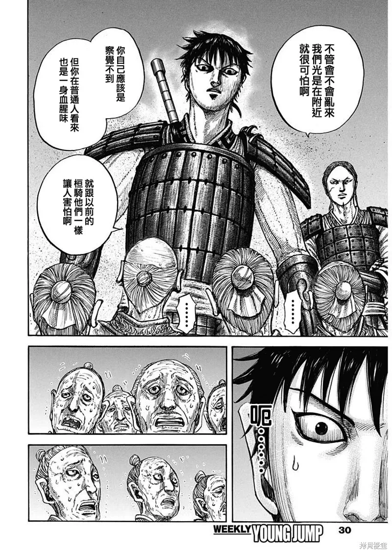 王者天下,第810话,第12张