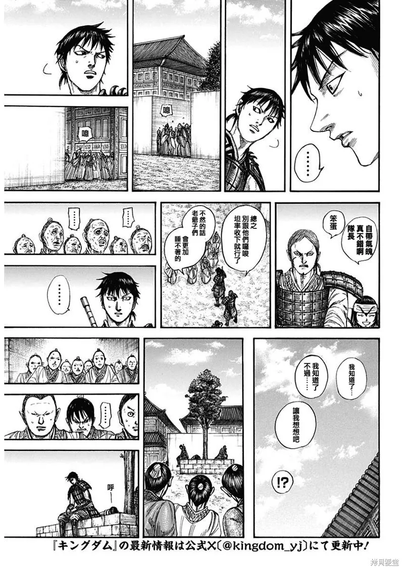 王者天下,第810话,第13张
