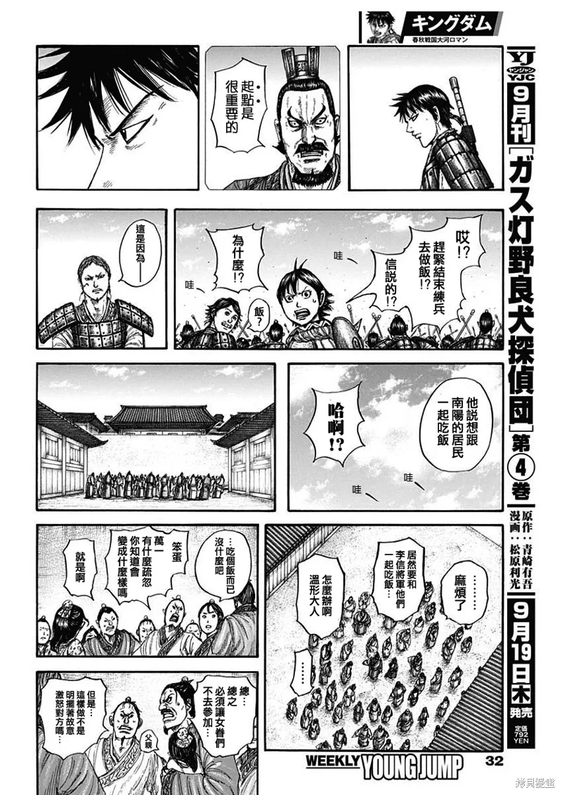 王者天下,第810话,第14张