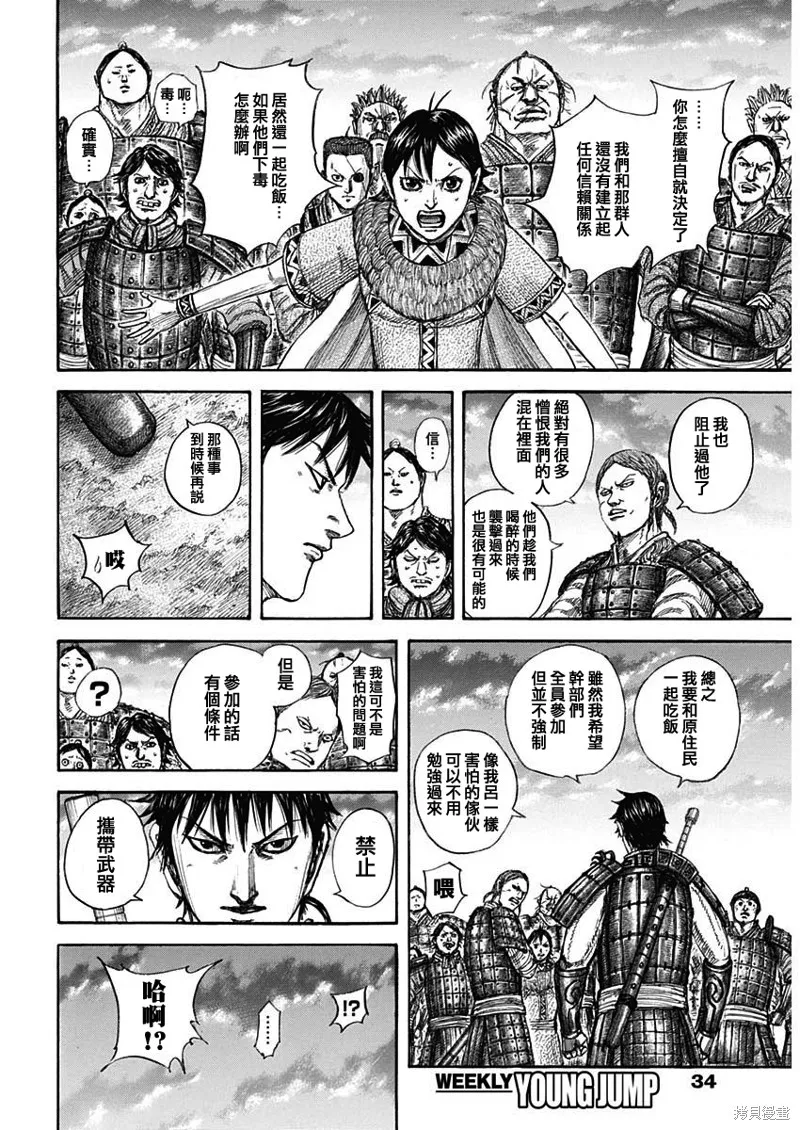 王者天下,第810话,第16张