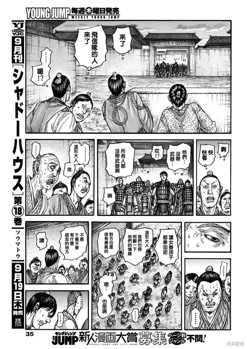 王者天下,第810话,第17张