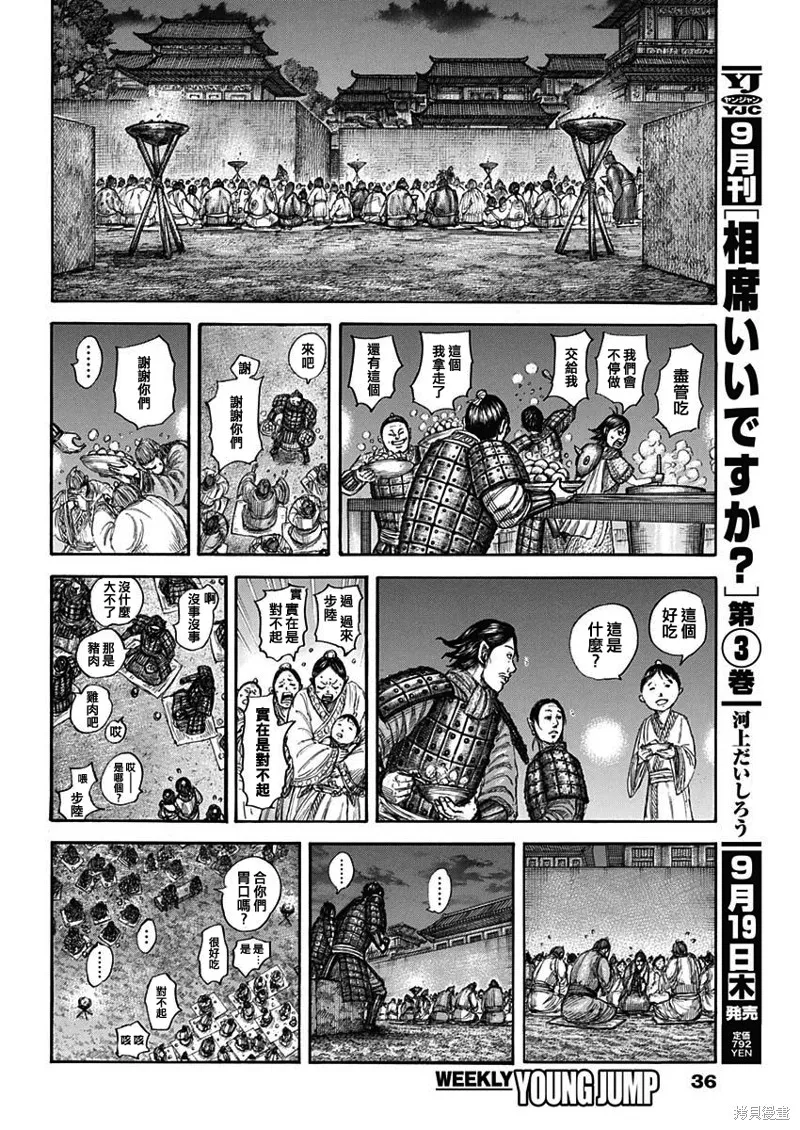 王者天下,第810话,第18张