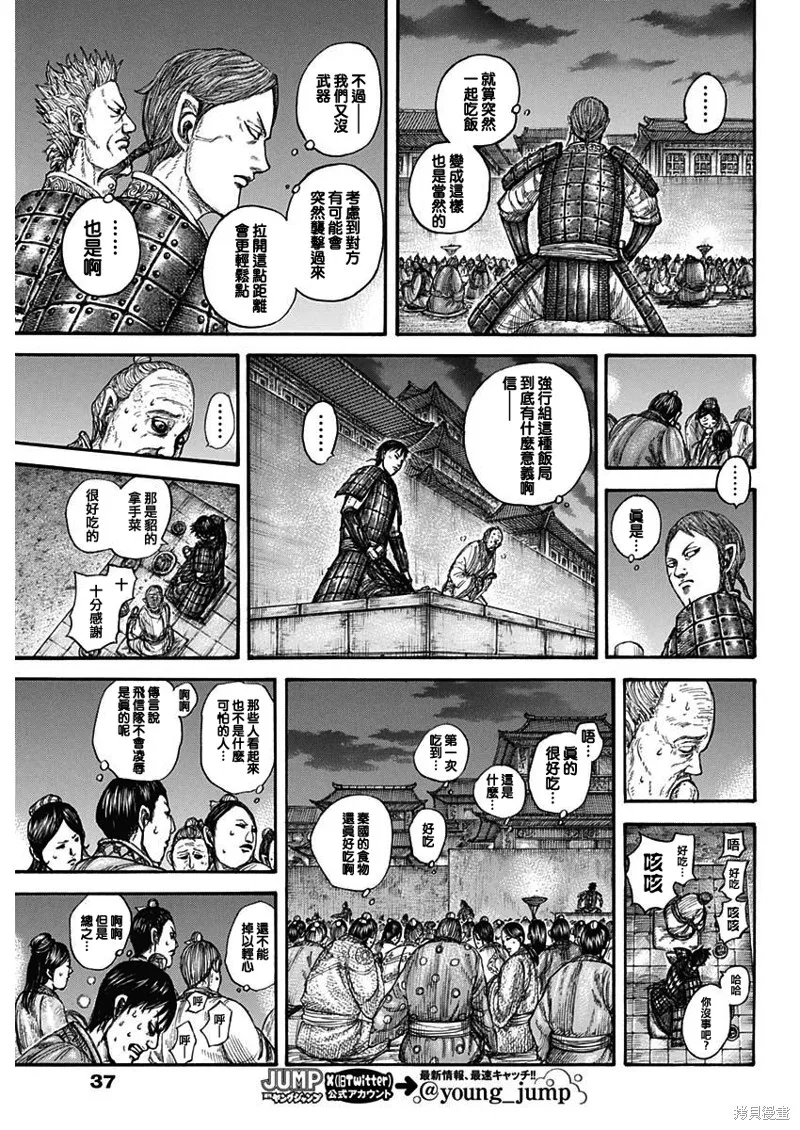 王者天下,第810话,第19张