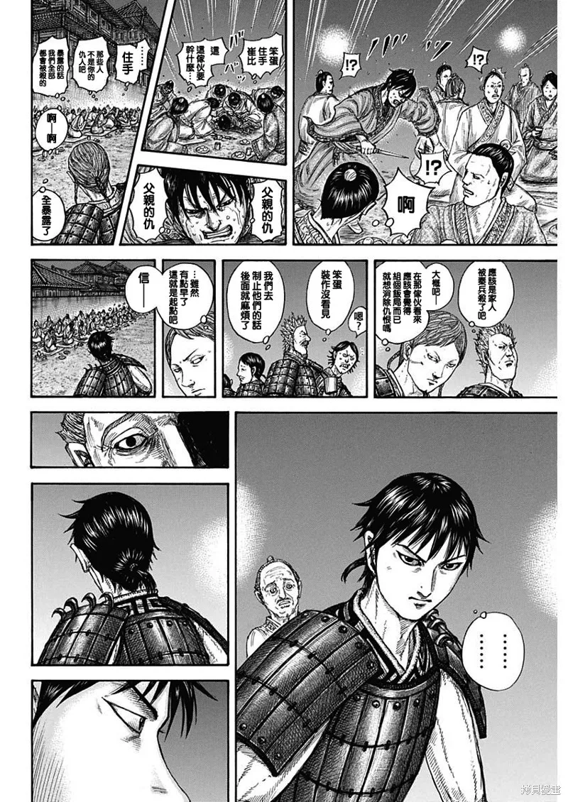 王者天下,第810话,第20张