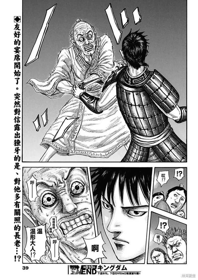 王者天下,第810话,第21张