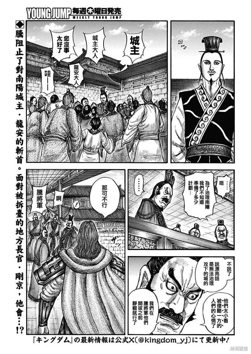 王者天下,第810话,第3张
