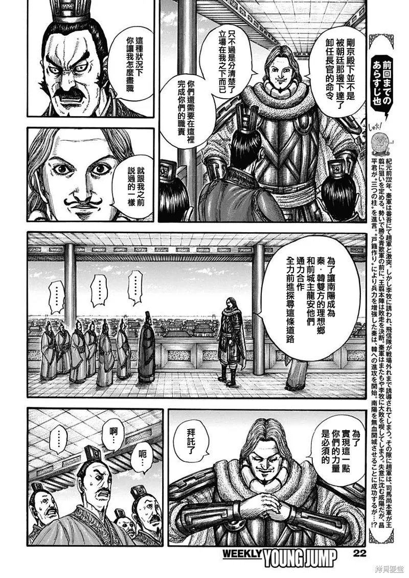 王者天下,第810话,第4张