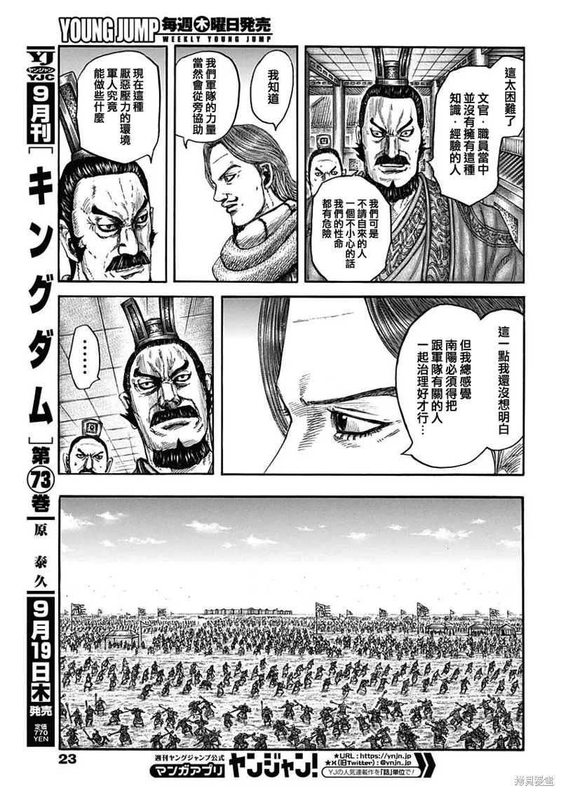王者天下,第810话,第5张