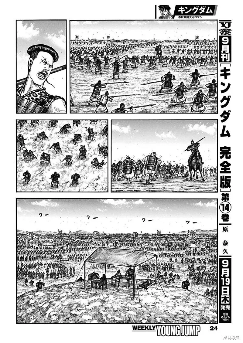 王者天下,第810话,第6张