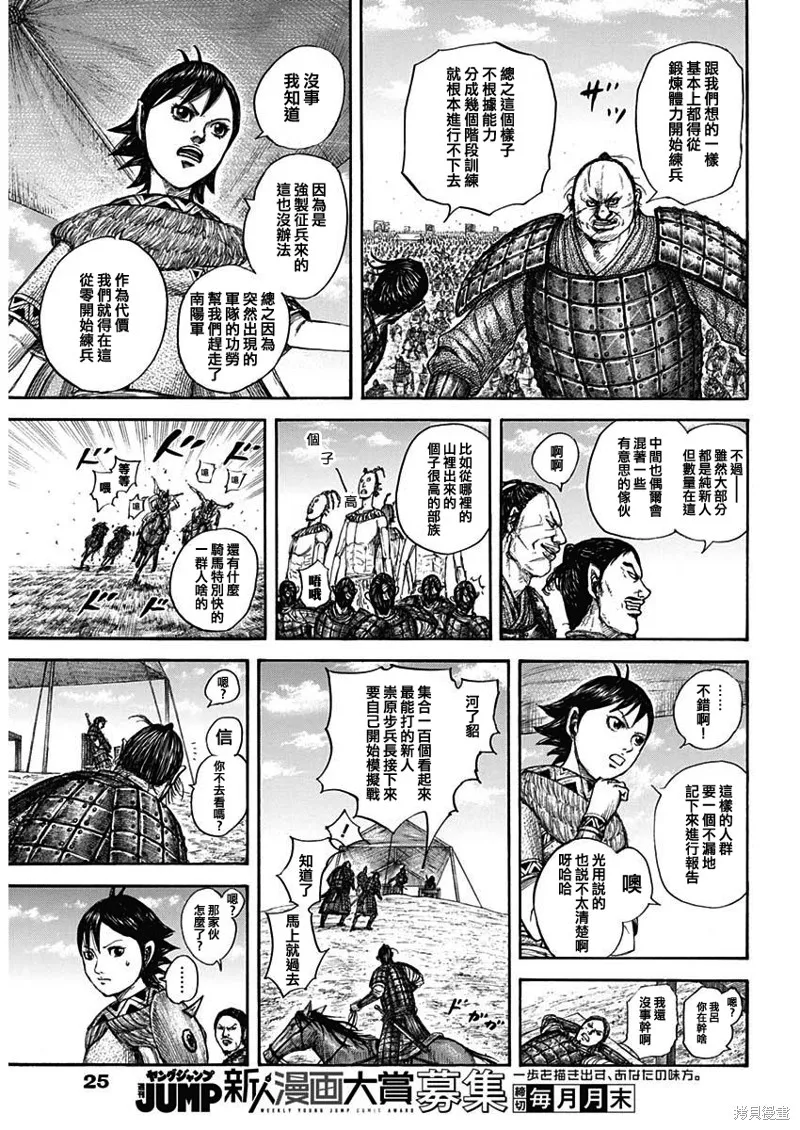 王者天下,第810话,第7张