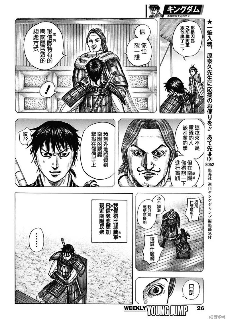 王者天下,第810话,第8张