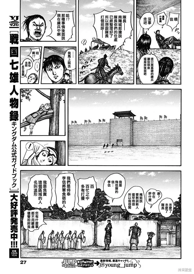 王者天下,第810话,第9张
