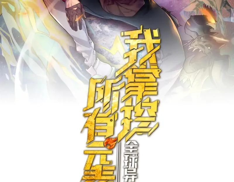 全球异能：我掌控所有元素,第21话 结局已注定,第2张