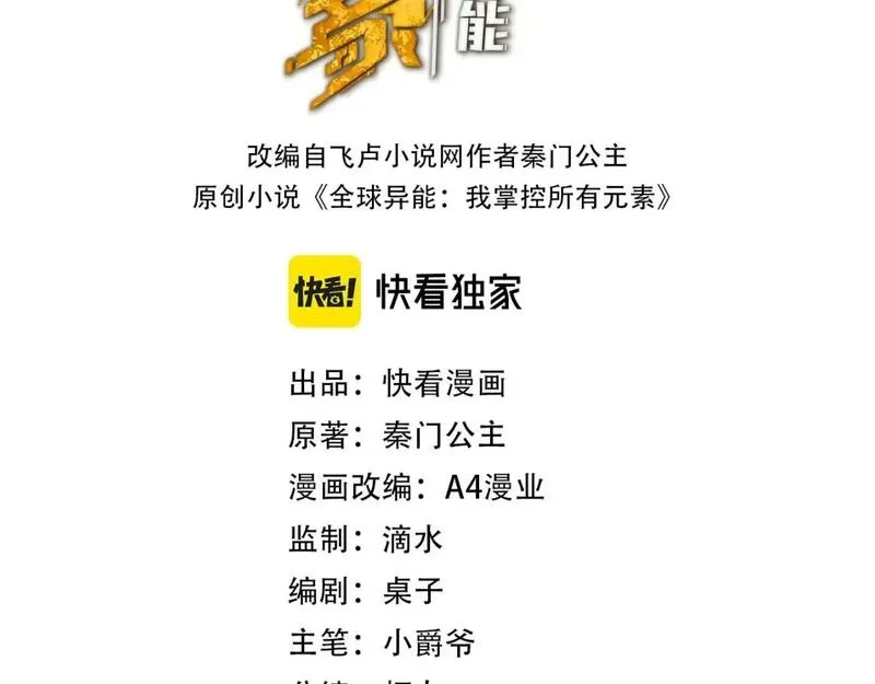 全球异能：我掌控所有元素,第21话 结局已注定,第3张