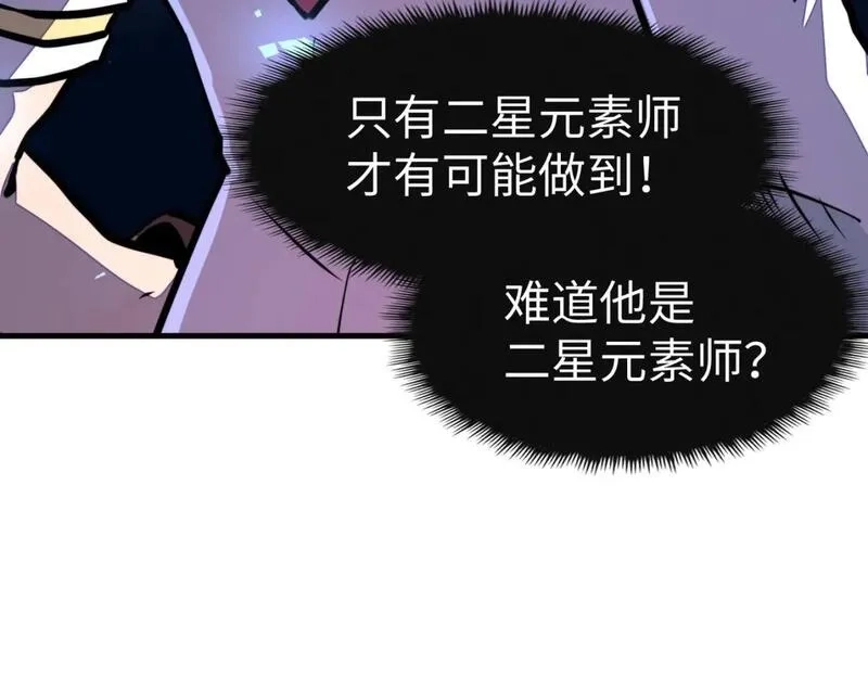 全球异能：我掌控所有元素,第21话 结局已注定,第83张