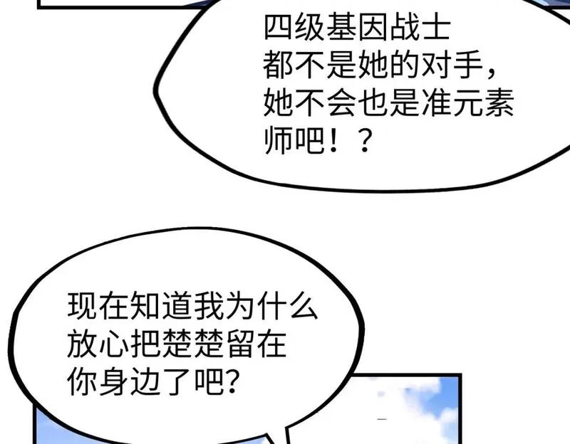 全球异能：我掌控所有元素,第20话 残酷,第114张
