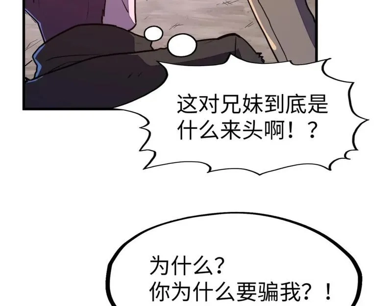 全球异能：我掌控所有元素,第20话 残酷,第116张