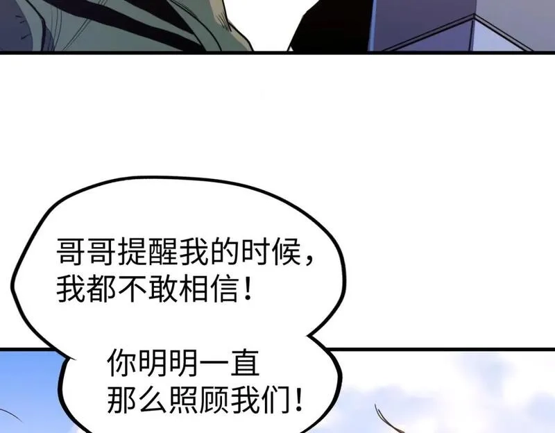 全球异能：我掌控所有元素,第20话 残酷,第118张
