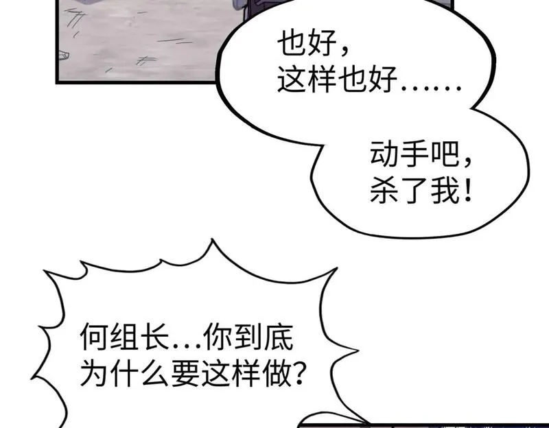 全球异能：我掌控所有元素,第20话 残酷,第125张