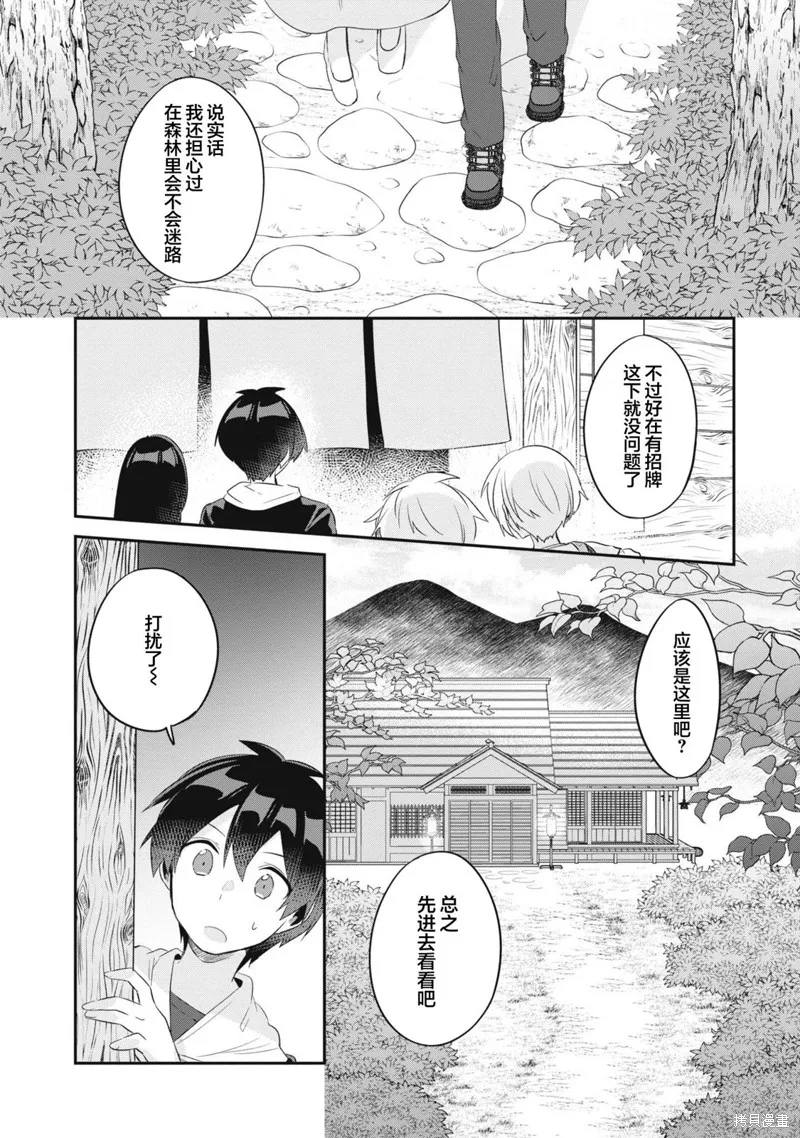 收留孤身一人的同班辣妹，并使之化身清纯美女,第12话,第1张