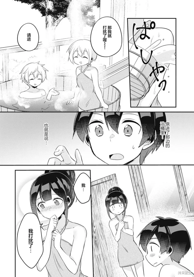 收留孤身一人的同班辣妹，并使之化身清纯美女,第12话,第12张
