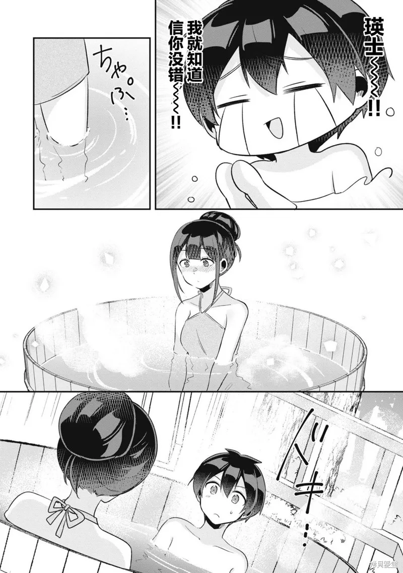 收留孤身一人的同班辣妹，并使之化身清纯美女,第12话,第14张