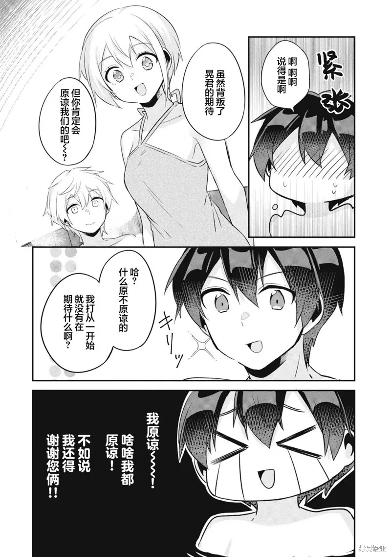 收留孤身一人的同班辣妹，并使之化身清纯美女,第12话,第16张