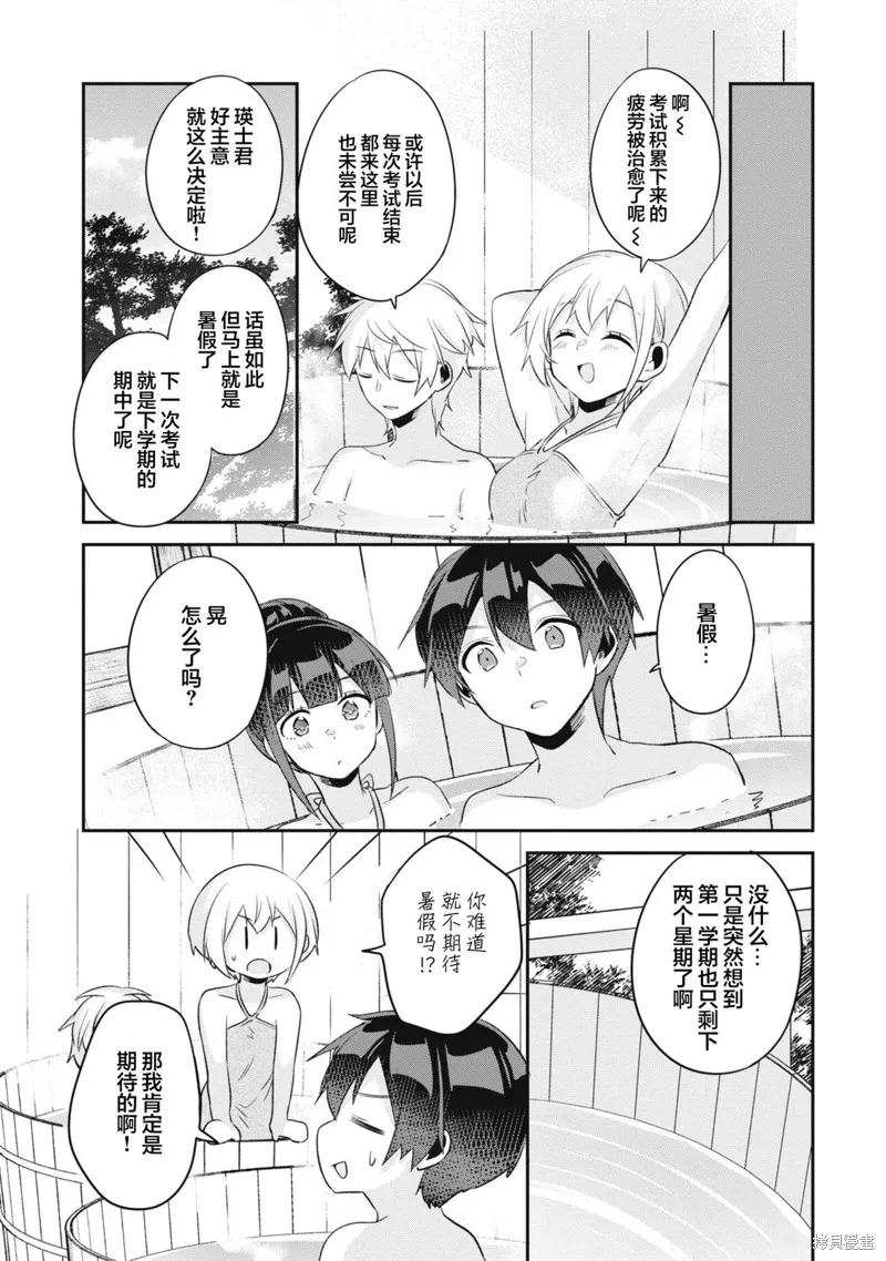 收留孤身一人的同班辣妹，并使之化身清纯美女,第12话,第17张