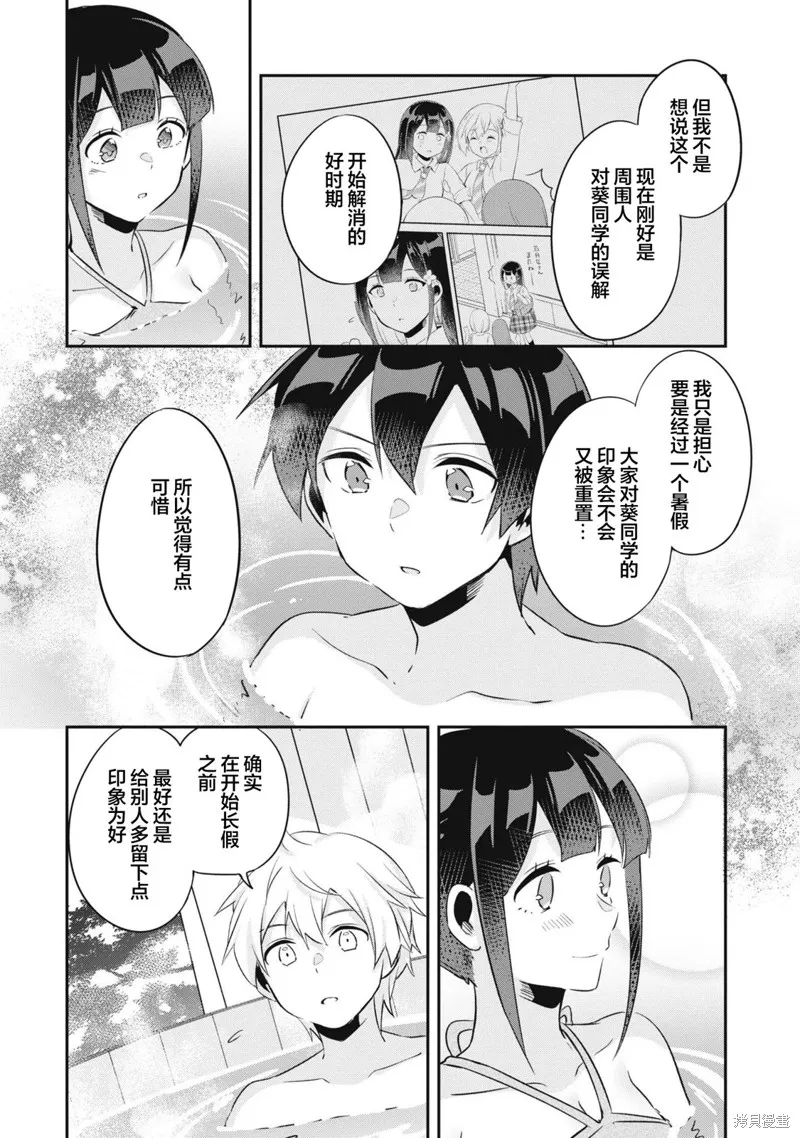 收留孤身一人的同班辣妹，并使之化身清纯美女,第12话,第18张