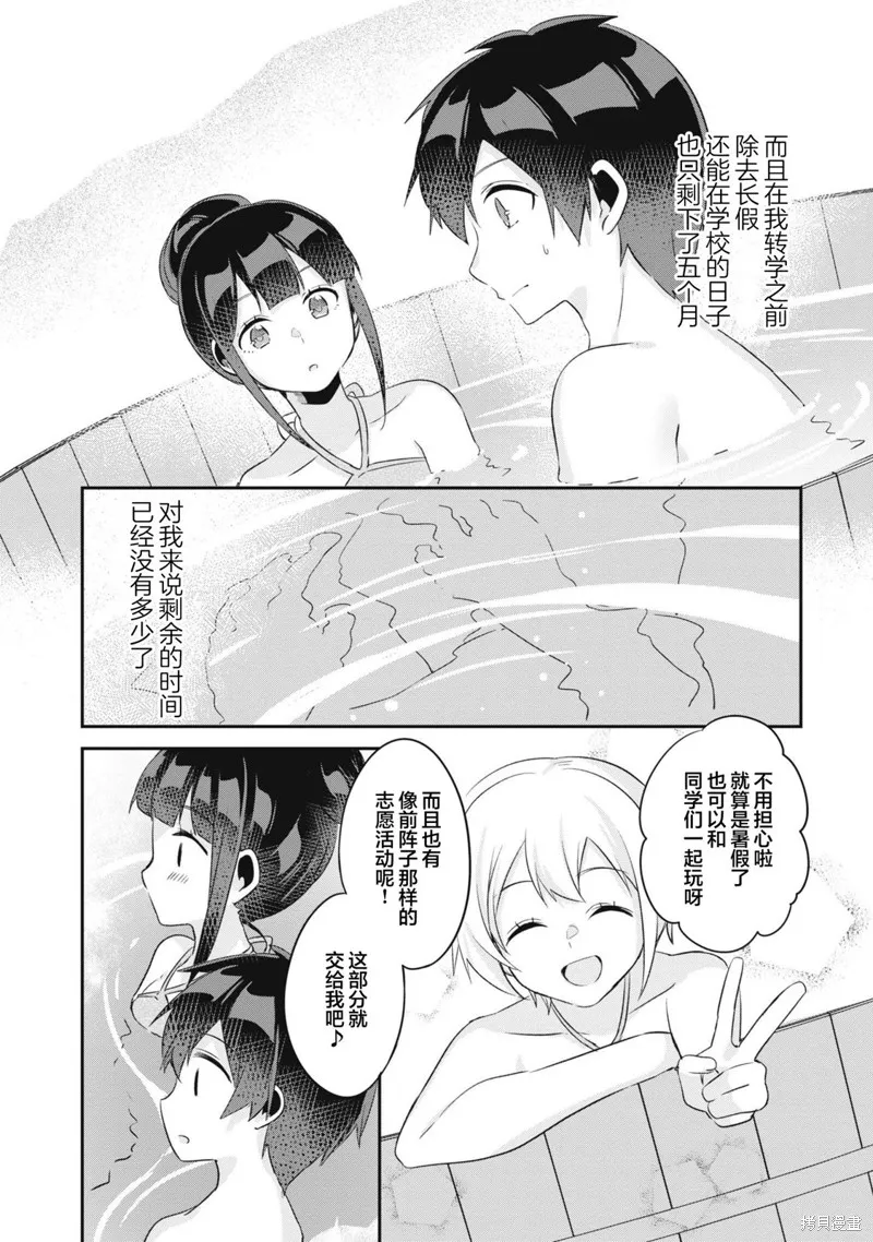 收留孤身一人的同班辣妹，并使之化身清纯美女,第12话,第19张
