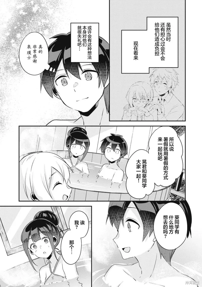 收留孤身一人的同班辣妹，并使之化身清纯美女,第12话,第21张