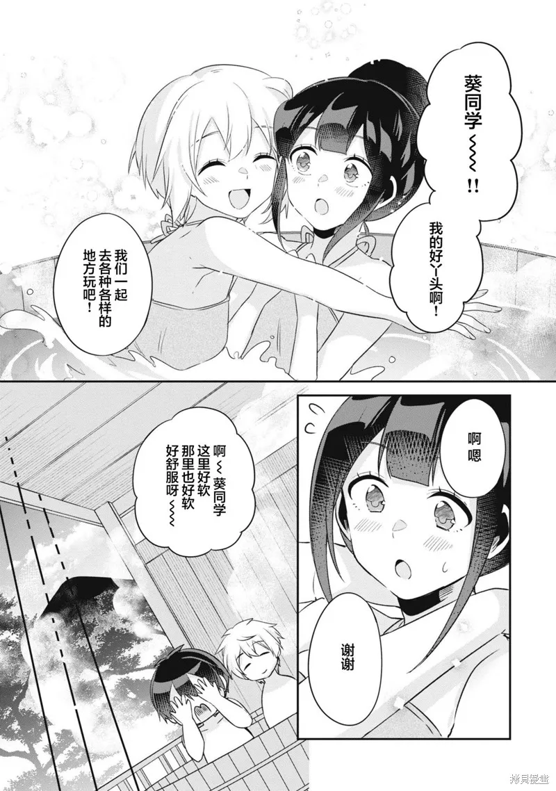 收留孤身一人的同班辣妹，并使之化身清纯美女,第12话,第23张