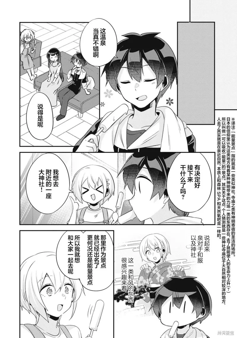 收留孤身一人的同班辣妹，并使之化身清纯美女,第12话,第24张