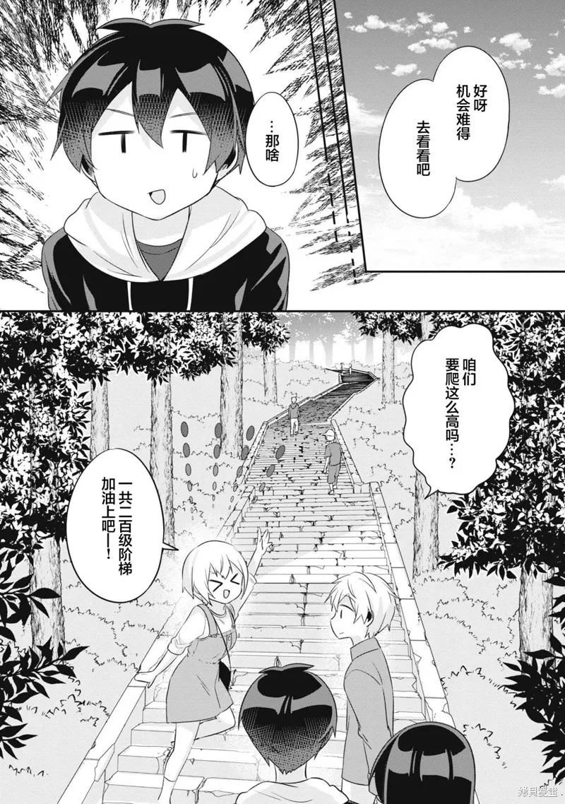 收留孤身一人的同班辣妹，并使之化身清纯美女,第12话,第25张