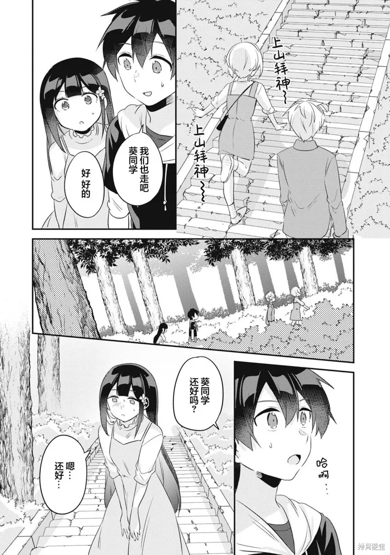 收留孤身一人的同班辣妹，并使之化身清纯美女,第12话,第26张