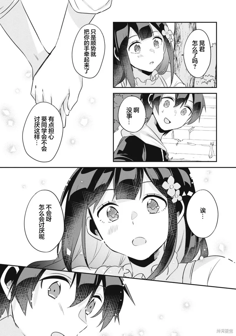 收留孤身一人的同班辣妹，并使之化身清纯美女,第12话,第29张