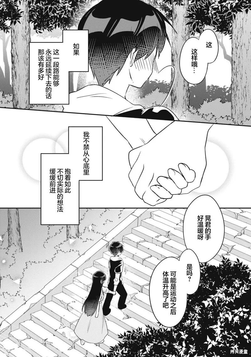 收留孤身一人的同班辣妹，并使之化身清纯美女,第12话,第30张